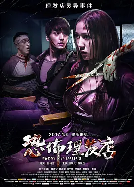 惊悚恐怖《恐怖理发店》电影解说文案-AI电影文案解说网