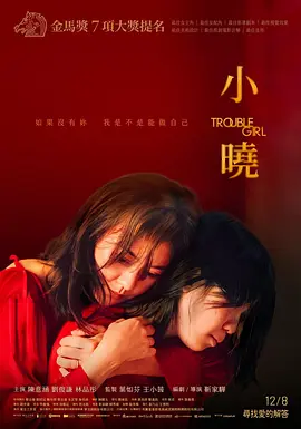 剧情《小晓》电影解说文案-AI电影文案解说网