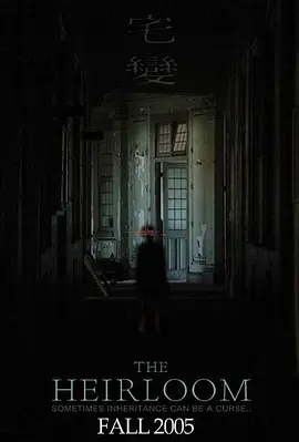 恐怖《宅变》电影解说文案-AI电影文案解说网