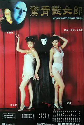 恐怖《鬼剧院之惊青艳女郎》电影解说文案-AI电影文案解说网