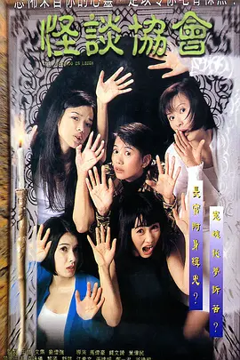 恐怖电影《怪谈协会》解说文案-AI电影文案解说网