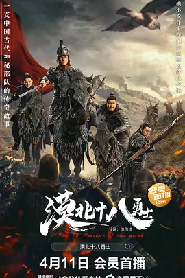 战争《漠北十八勇士》电影解说文案-AI电影文案解说网