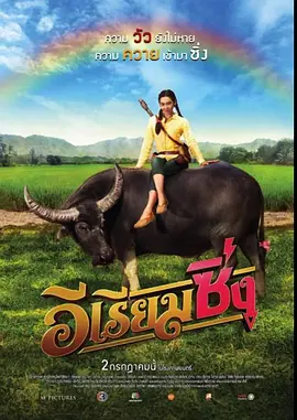 喜剧《牛气冲天的Riam》电影解说文案-AI电影文案解说网