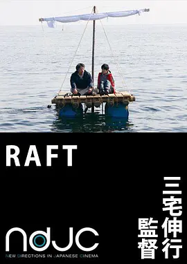 恐怖《木筏》电影解说文案-AI电影文案解说网