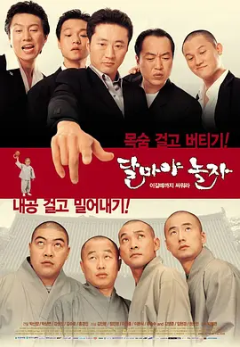 喜剧片《大佬斗和尚》电影解说文案-AI电影文案解说网