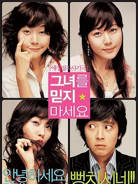 爱情电影《请别相信她》解说文案-AI电影文案解说网