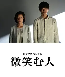 悬疑犯罪片《微笑的人》电影解说文案-AI电影文案解说网