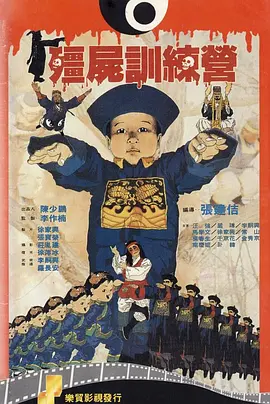 恐怖《僵尸训练营》电影解说文案-AI电影文案解说网