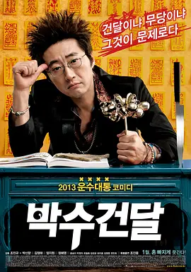 喜剧犯罪《神汉流氓》电影解说文案-AI电影文案解说网