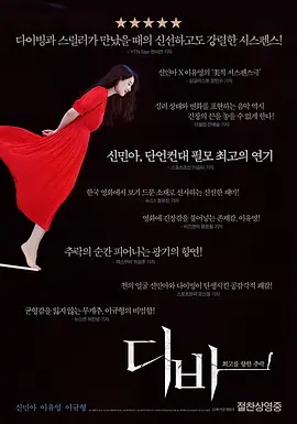 悬疑《欲望跳台》电影解说文案-AI电影文案解说网