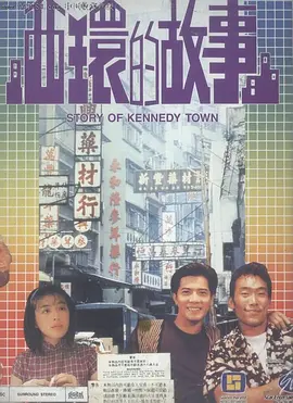 犯罪电影《西环的故事》解说文案-AI电影文案解说网