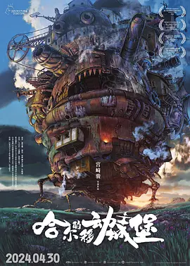 动画《哈尔的移动城堡》电影解说文案-AI电影文案解说网