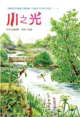 动画电影《川之光》解说文案-AI电影文案解说网