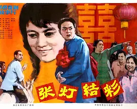 剧情电影《张灯结彩》解说文案-AI电影文案解说网