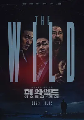 动作片《The Wild:野兽们的战争》电影解说文案-AI电影文案解说网