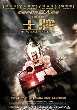 悬疑电影《王牌》解说文案-AI电影文案解说网