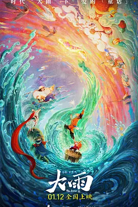动画电影《大雨》预告解说文案-AI电影文案解说网