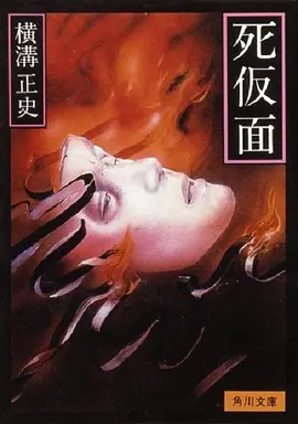 悬疑犯罪《金田一耕助：死假面》电影解说文案-AI电影文案解说网