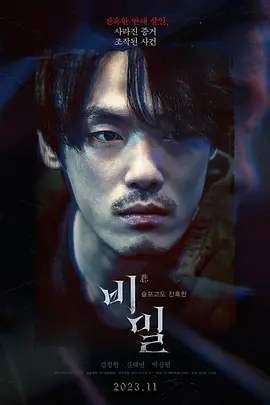 悬疑惊悚《悲密》电影解说文案-AI电影文案解说网