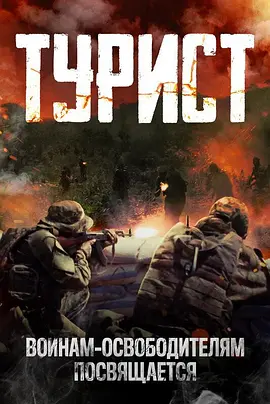 动作《政变旅客》电影解说文案-AI电影文案解说网