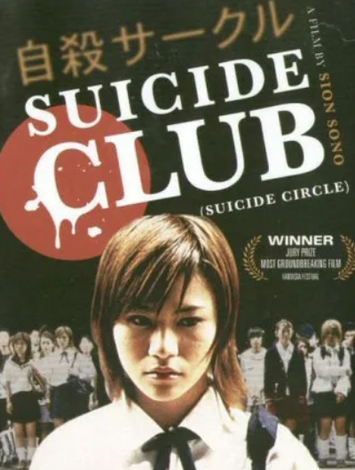 恐怖电影《自杀俱乐部》解说文案-AI电影文案解说网