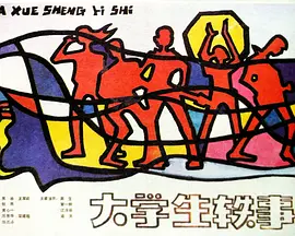 剧情电影《大学生轶事》解说文案-AI电影文案解说网