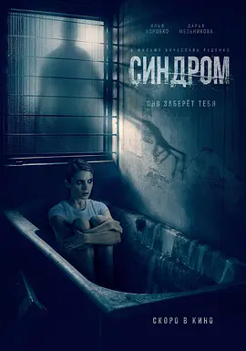 恐怖《综合症》电影解说文案-AI电影文案解说网