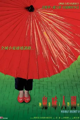 恐怖电影《幽灵人间II：鬼味人间》解说文案-AI电影文案解说网