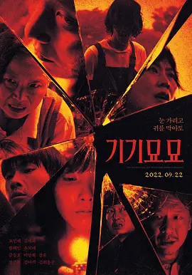 恐怖《奇奇妙妙》电影解说文案-AI电影文案解说网