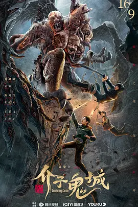 惊悚片《介子鬼城》电影解说文案-AI电影文案解说网