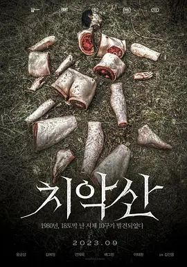 科幻电影《雉岳山》解说文案-AI电影文案解说网