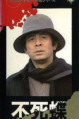 悬疑电影《不死蝶》解说文案-AI电影文案解说网