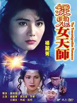 恐怖《霸王花之捉鬼女天师》电影解说文案-AI电影文案解说网
