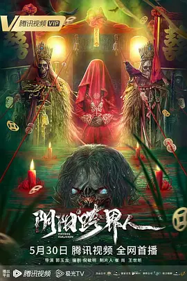 惊悚《阴阳跨界人》电影解说文案 观后感-AI电影文案解说网