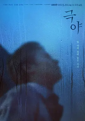 悬疑惊悚电影《极夜》解说文案-AI电影文案解说网