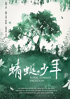 剧情电影《蜻蜓少年》解说文案 解说词-AI电影文案解说网