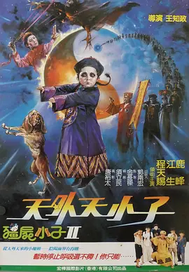 恐怖《天外天小子》电影解说文案-AI电影文案解说网
