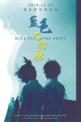 爱情电影《蓝色百褶裙》解说文案-AI电影文案解说网