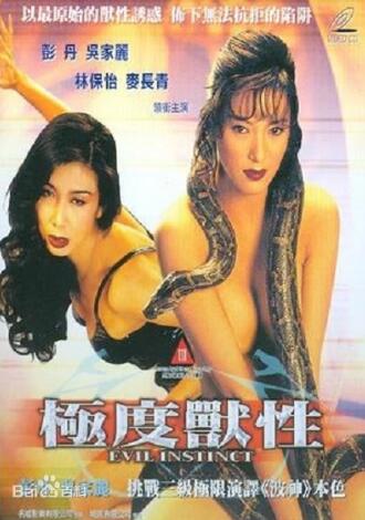 悬疑动作《极度兽性》电影解说文案-AI电影文案解说网