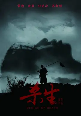 悬疑《杀生》电影解说文案 观后感-AI电影文案解说网