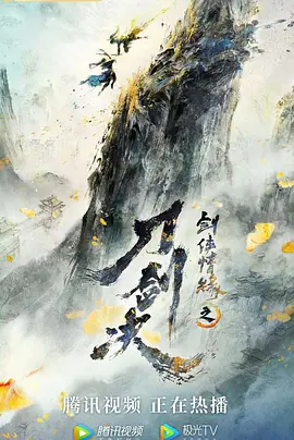 动作武侠电影《剑侠情缘之刀剑决》解说文案-AI电影文案解说网