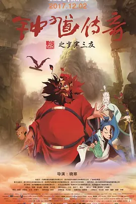 动画奇幻《钟馗传奇之岁寒三友》电影解说文案-AI电影文案解说网