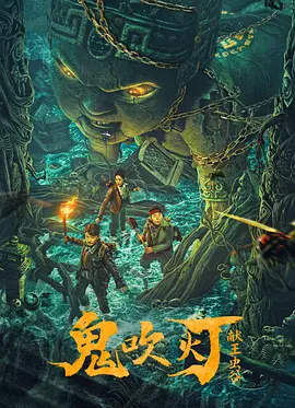 悬疑冒险《献王虫谷》电影解说文案-AI电影文案解说网