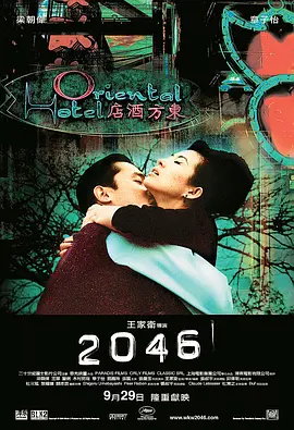 剧情电影《2046》解说文案-AI电影文案解说网