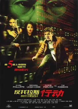 惊悚《反托拉斯行动》电影解说文案-AI电影文案解说网