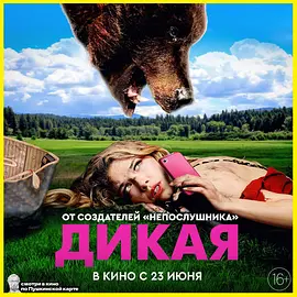 冒险《狂野》电影解说文案-AI电影文案解说网