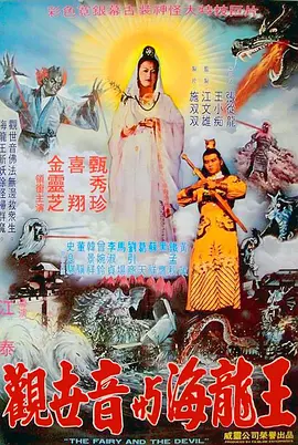 奇幻电影《观世音大战海龙王》解说文案-AI电影文案解说网