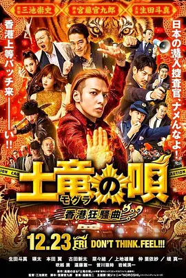 喜剧动作《鼹鼠之歌2：香港狂骚曲》电影解说文案-AI电影文案解说网