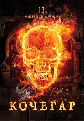 犯罪《锅炉工》电影解说文案 观后感-AI电影文案解说网