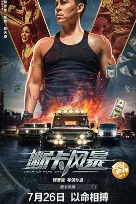 犯罪《断卡风暴》电影解说文案-AI电影文案解说网